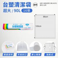 台塑清潔袋(超大)