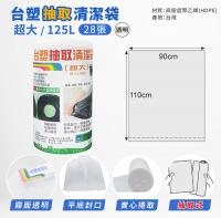 台塑抽取清潔袋(50斤)