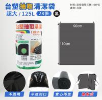 台塑抽取清潔袋(50斤)