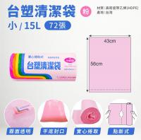 台塑清潔袋(小)