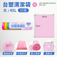 台塑清潔袋(大)