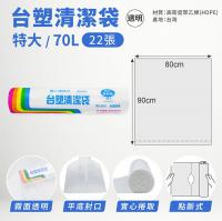 台塑清潔袋(特大)