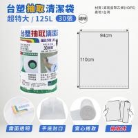 台塑抽取清潔袋(50斤)