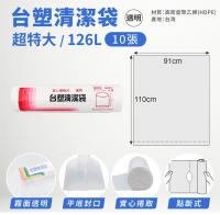 台塑清潔袋